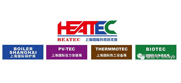 HEATEC 2019 上（shàng）海國（guó）際供熱技術展誠邀您參觀指導