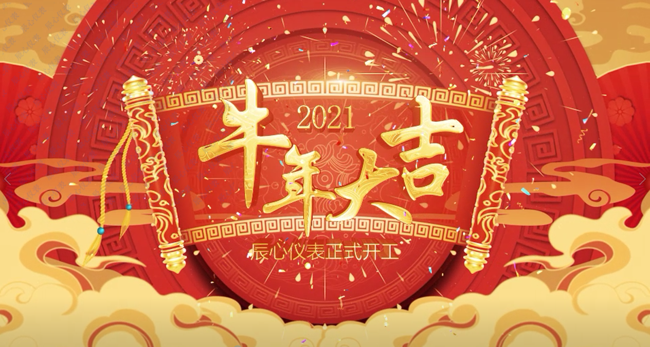 開工（gōng）大吉