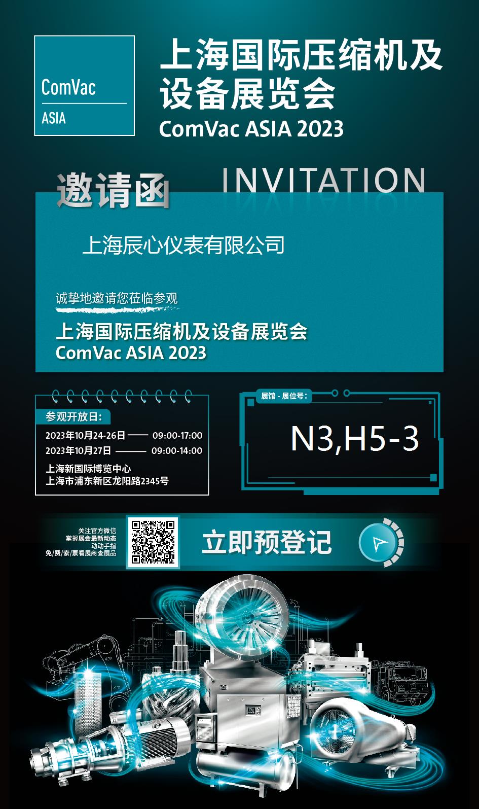 2023上海國（guó）際壓縮機及設備展（zhǎn）覽會