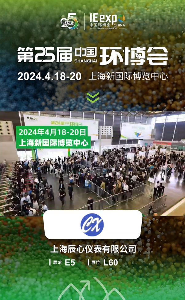 誠邀（yāo）您（nín）參加2024年第25屆中國（guó）環博會